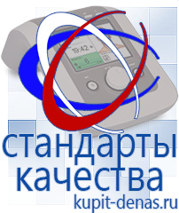 Официальный сайт Дэнас kupit-denas.ru Косметика и бад в Железногорске