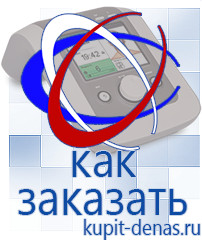 Официальный сайт Дэнас kupit-denas.ru Выносные электроды Дэнас в Железногорске